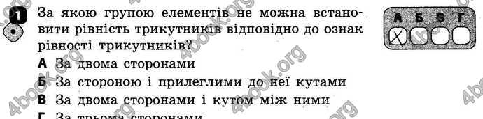 Ответы Зошит Геометрія 7 клас Бабенко. ГДЗ