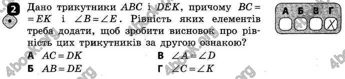 Ответы Зошит Геометрія 7 клас Бабенко