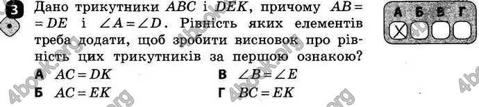 Ответы Зошит Геометрія 7 клас Бабенко