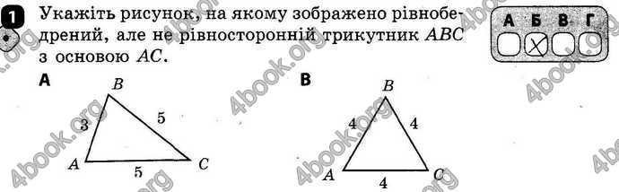 Ответы Зошит Геометрія 7 клас Бабенко