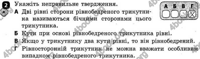 Ответы Зошит Геометрія 7 клас Бабенко