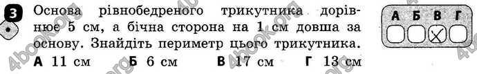 Ответы Зошит Геометрія 7 клас Бабенко