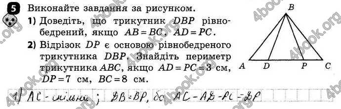 Ответы Зошит Геометрія 7 клас Бабенко. ГДЗ