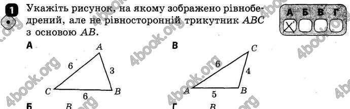 Ответы Зошит Геометрія 7 клас Бабенко. ГДЗ