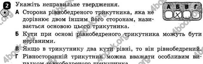 Ответы Зошит Геометрія 7 клас Бабенко