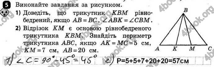 Ответы Зошит Геометрія 7 клас Бабенко. ГДЗ