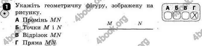 Ответы Зошит Геометрія 7 клас Бабенко. ГДЗ