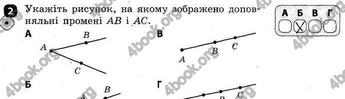 Ответы Зошит Геометрія 7 клас Бабенко. ГДЗ