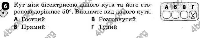 Ответы Зошит Геометрія 7 клас Бабенко