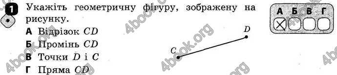 Ответы Зошит Геометрія 7 клас Бабенко. ГДЗ