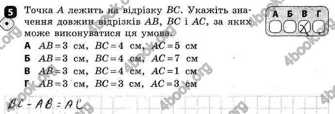 Ответы Зошит Геометрія 7 клас Бабенко