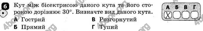 Ответы Зошит Геометрія 7 клас Бабенко. ГДЗ