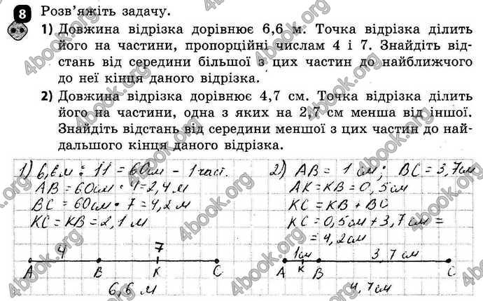 Ответы Зошит Геометрія 7 клас Бабенко. ГДЗ