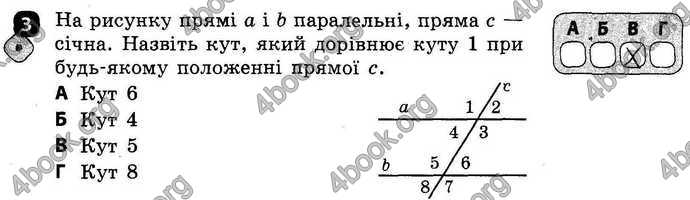 Ответы Зошит Геометрія 7 клас Бабенко