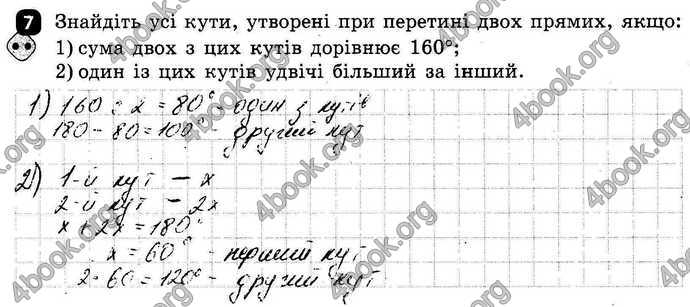 Ответы Зошит Геометрія 7 клас Бабенко
