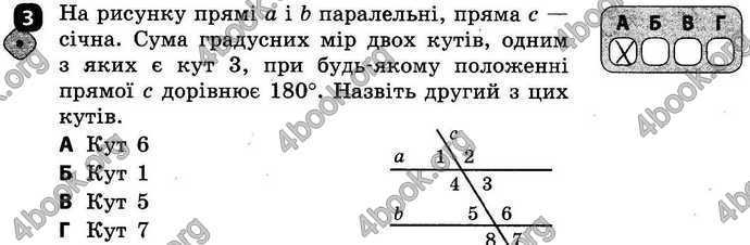 Ответы Зошит Геометрія 7 клас Бабенко