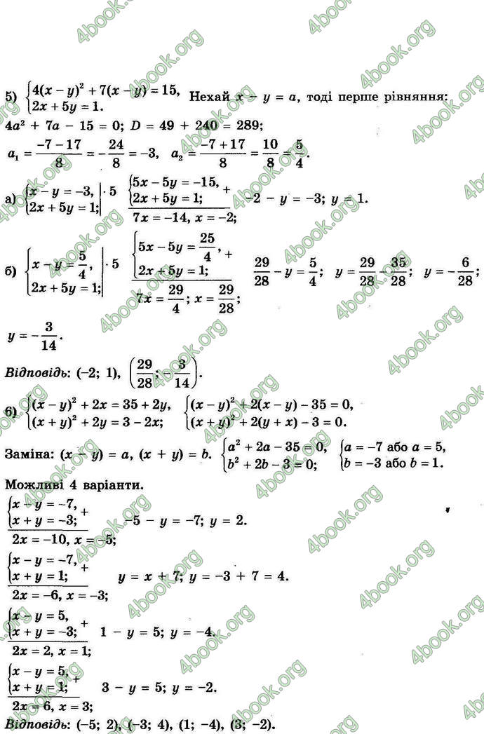 Відповіді Алгебра 9 клас Мерзляк 2017. ГДЗ