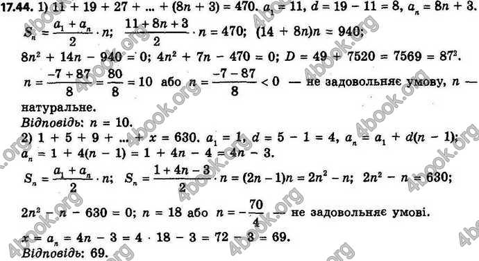 Відповіді Алгебра 9 клас Мерзляк 2017. ГДЗ