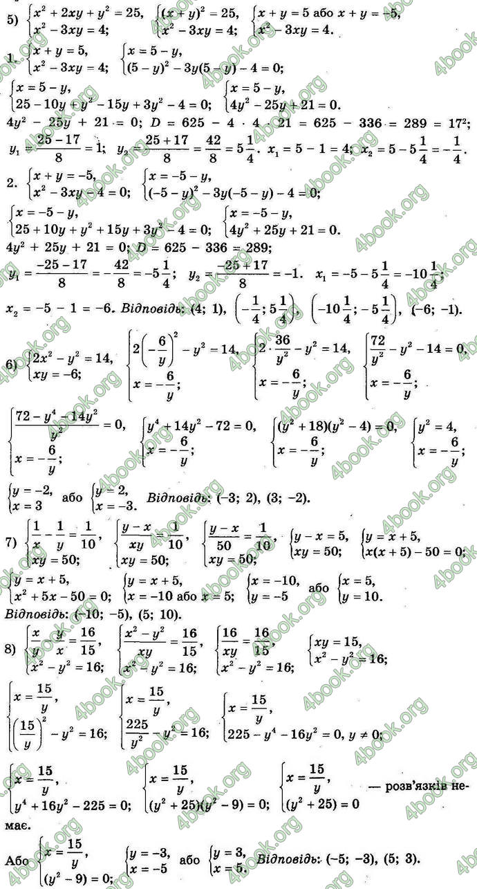 Відповіді Алгебра 9 клас Мерзляк 2017. ГДЗ