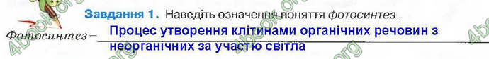 Відповіді Зошит Біологія 9 клас Андерсон 2017. ГДЗ