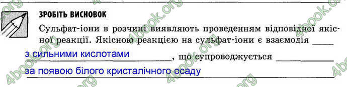 Відповіді Зошит лабораторни Хімія 9 клас Григорович. ГДЗ