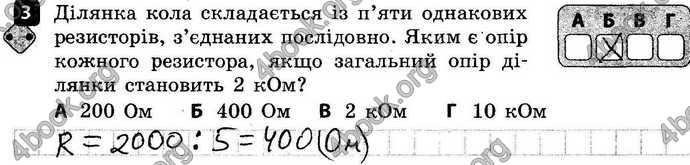 Відповіді Зошит контроль Фізика 8 клас Божинова 2016. ГДЗ