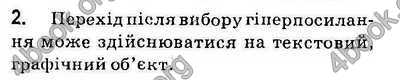 Відповіді Інформатика 9 клас Ривкінд 2017. ГДЗ