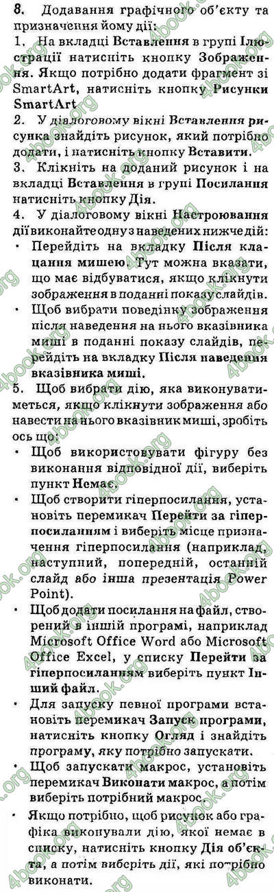 Відповіді Інформатика 9 клас Ривкінд 2017. ГДЗ