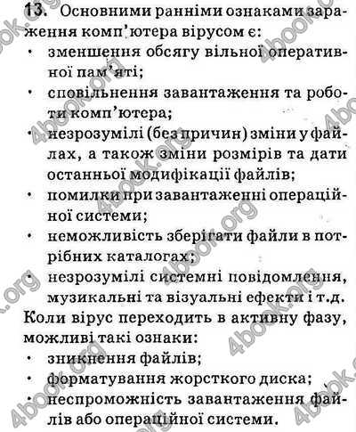 Відповіді Інформатика 9 клас Ривкінд 2017. ГДЗ