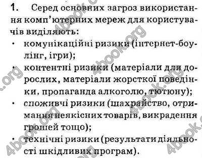 Відповіді Інформатика 9 клас Ривкінд 2017. ГДЗ