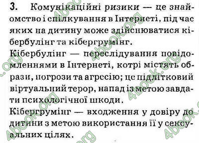 Відповіді Інформатика 9 клас Ривкінд 2017. ГДЗ