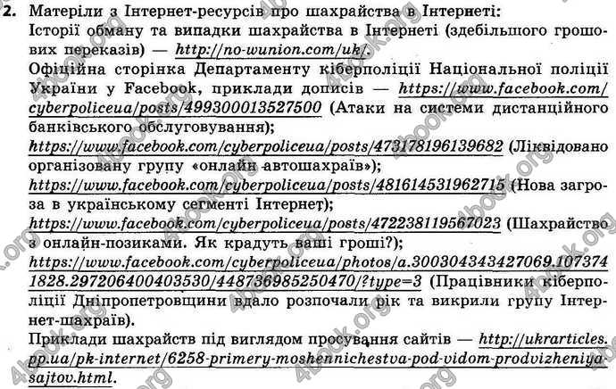 Відповіді Інформатика 9 клас Ривкінд 2017. ГДЗ