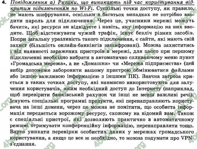 Відповіді Інформатика 9 клас Ривкінд 2017. ГДЗ