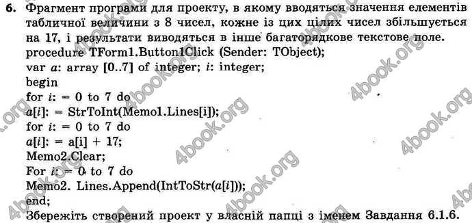 Відповіді Інформатика 9 клас Ривкінд 2017. ГДЗ