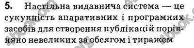 Відповіді Інформатика 9 клас Ривкінд 2017. ГДЗ