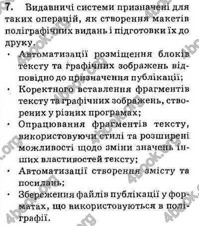 Відповіді Інформатика 9 клас Ривкінд 2017. ГДЗ