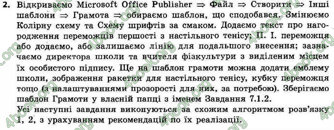 Відповіді Інформатика 9 клас Ривкінд 2017. ГДЗ