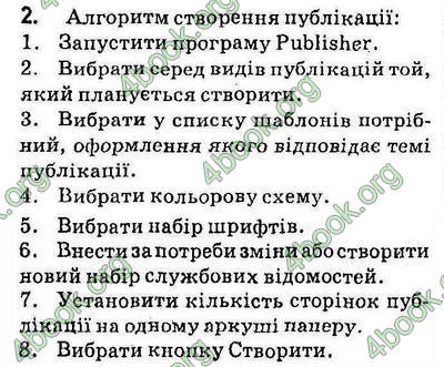 Відповіді Інформатика 9 клас Ривкінд 2017. ГДЗ