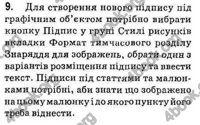 Відповіді Інформатика 9 клас Ривкінд 2017. ГДЗ