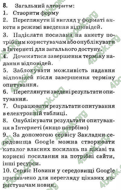 Відповіді Інформатика 9 клас Ривкінд 2017. ГДЗ