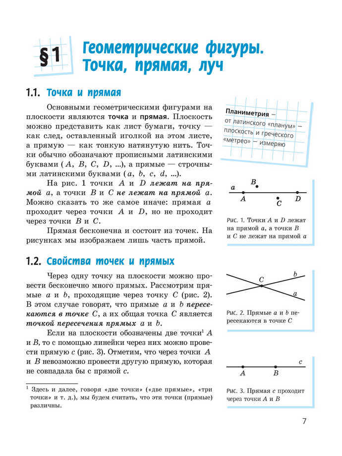 Геометрия 7 класс Ершова 2015 (Рус.)