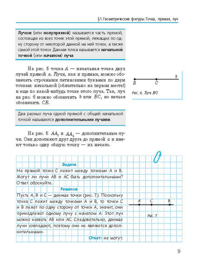 Геометрия 7 класс Ершова 2015 (Рус.)