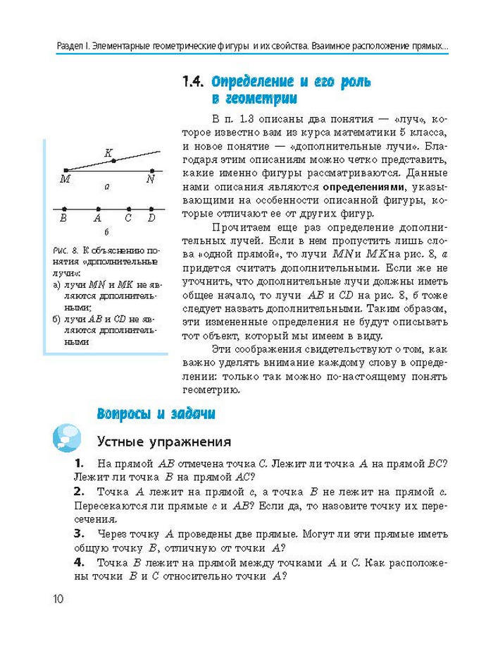 Геометрия 7 класс Ершова 2015 (Рус.)