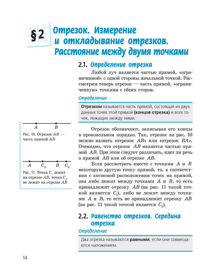 Геометрия 7 класс Ершова 2015 (Рус.)