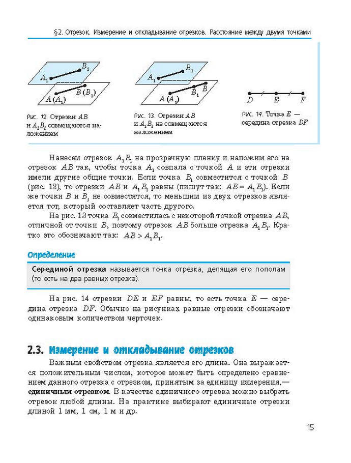 Геометрия 7 класс Ершова 2015 (Рус.)