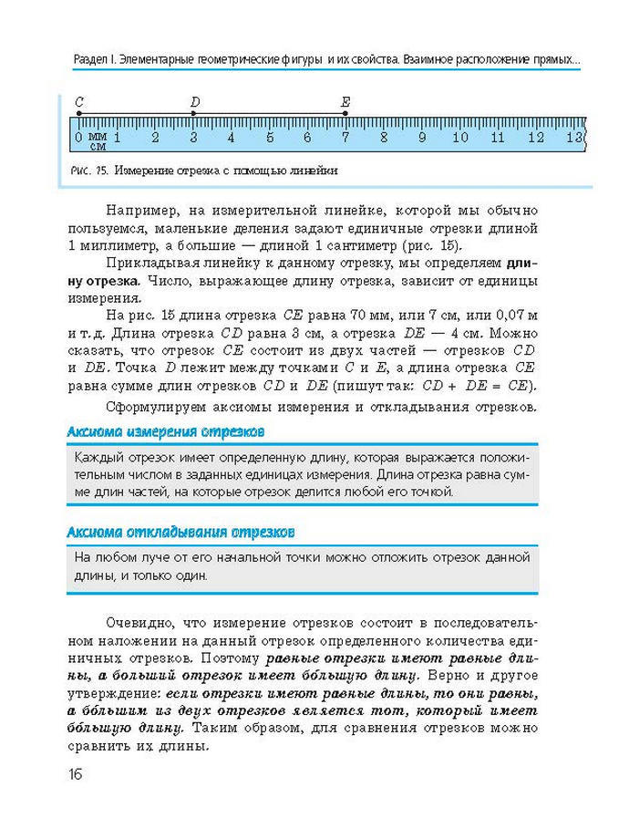 Геометрия 7 класс Ершова 2015 (Рус.)