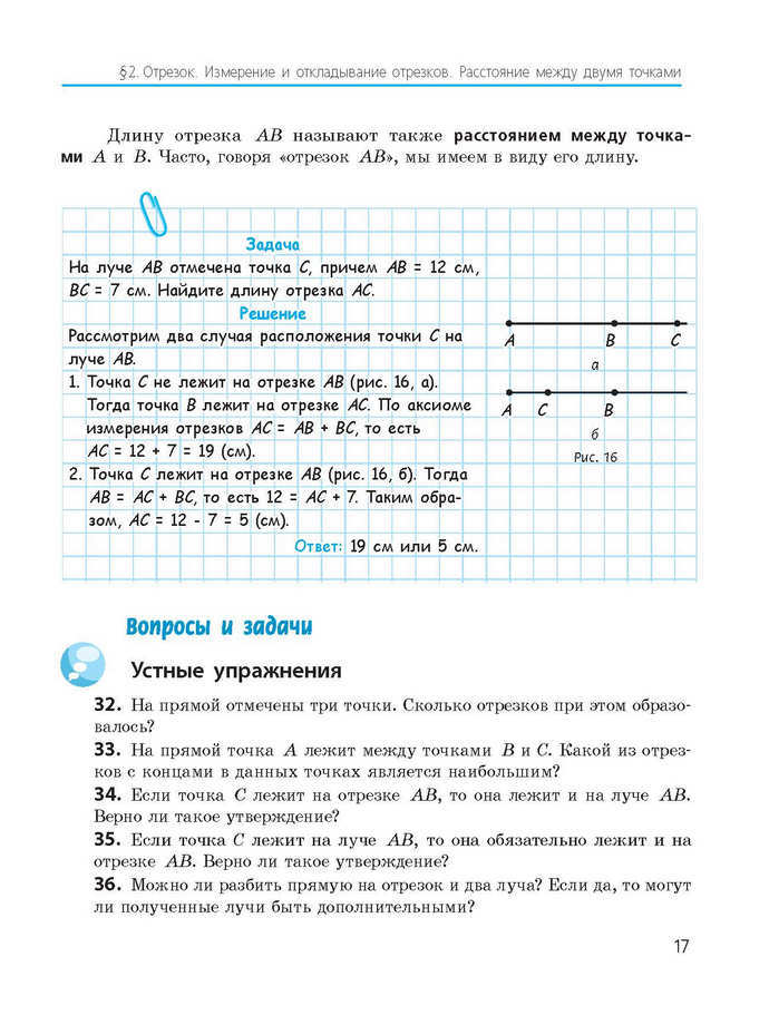 Геометрия 7 класс Ершова 2015 (Рус.)