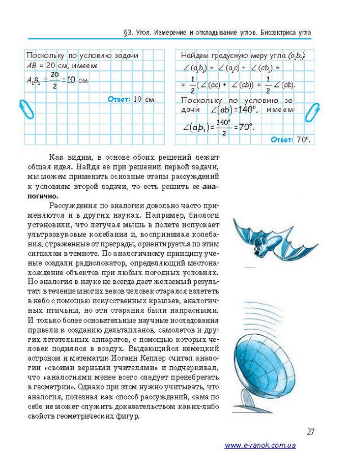 Геометрия 7 класс Ершова 2015 (Рус.)