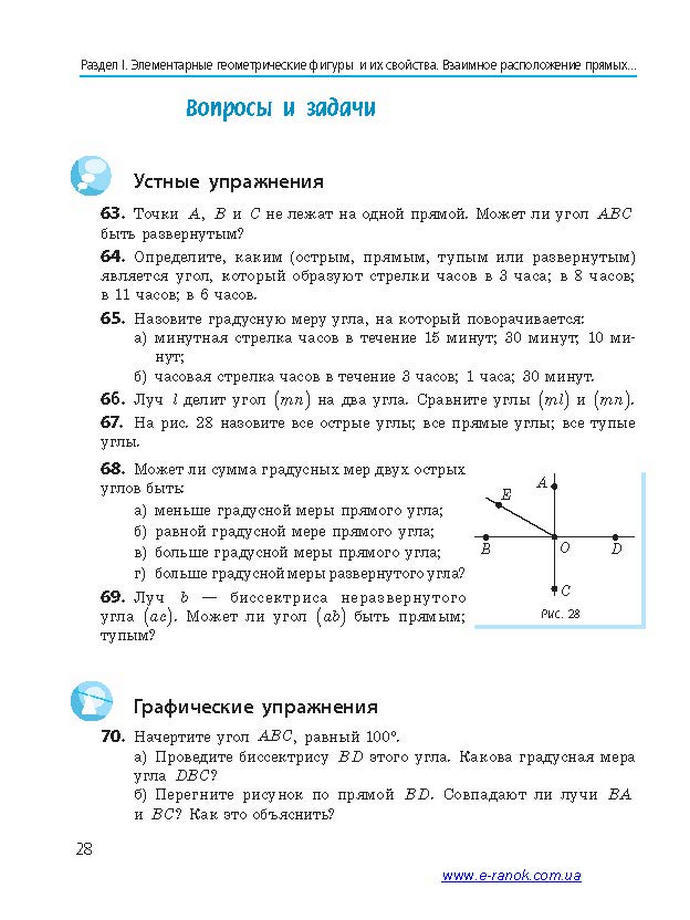 Геометрия 7 класс Ершова 2015 (Рус.)