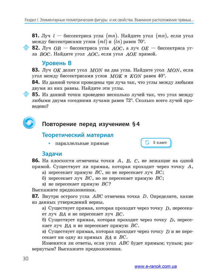 Геометрия 7 класс Ершова 2015 (Рус.)